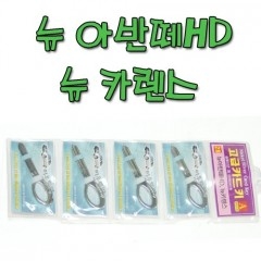 뉴아반떼HD 뉴카렌스 (카드키)