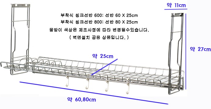 부착식 씽크선반  (600)