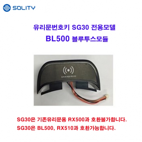 솔리티 블루투스 모듈 BL500 (SG30전용)