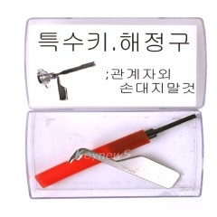 특수키 해정구