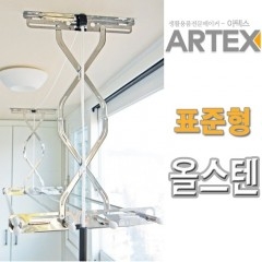 [아텍스] 표준형 올스텐 건조대 