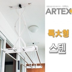 [아텍스] 특大형 스텐롱건조대