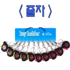 줄자열쇠고리(고급형)(10개)