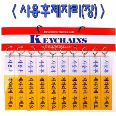 사용후제자리 (장)