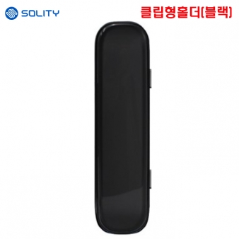 솔리티 탱크 유리문 클립형 홀더 블랙 (통유리용)