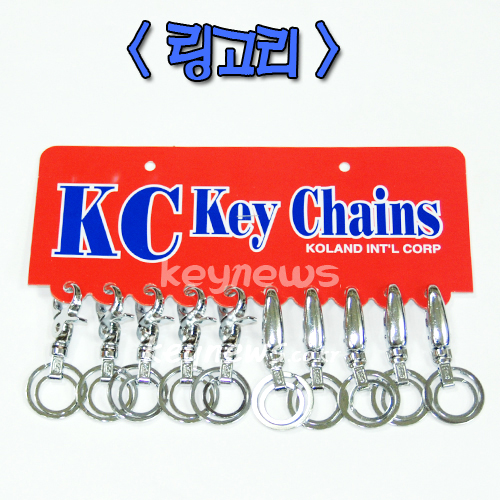 링 크롬 열쇠고리(10개)