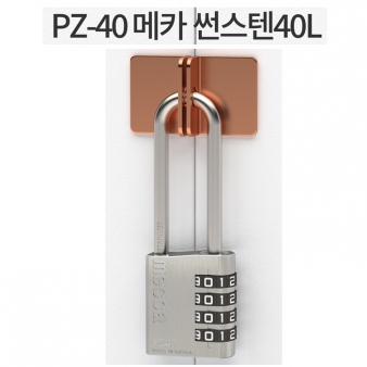협신 PZ40L긴거 메카썬스텐고리긴거 40L