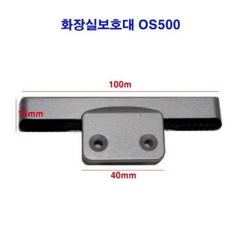화장실 큐비클보호대 (OS500)