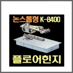 플로어 흰지 K8400N 논스톱 90도 멈추지않음