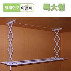 [아름이] 화이트(특大) 건조대 