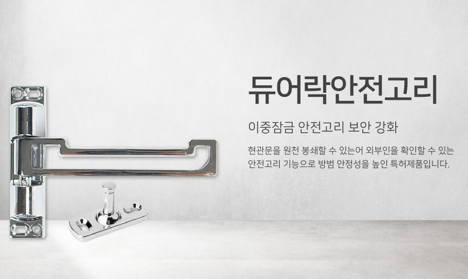 유니코하이테크 듀오락안전고리