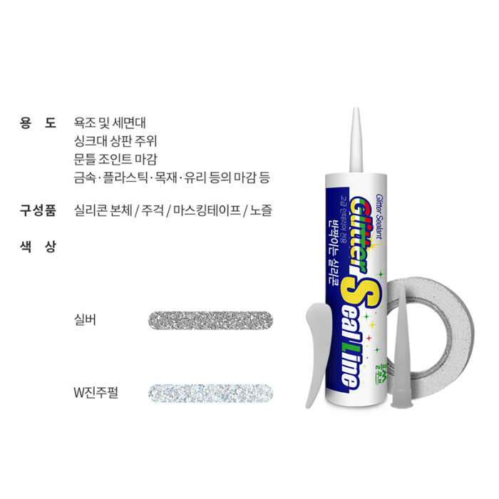 반짝이실리콘 (W진주펄/실버펄)