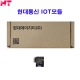 현대HT IOT모듈 (DMHWS-W3000-W-E1)