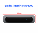 글로넥스 자동문센서 GMS-2000