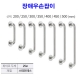 장애우 손잡이 (25파이* 피스간격 500mm)