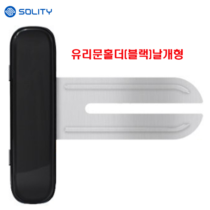 솔리티 날개형홀더 블랙 (탱크프라자전용)