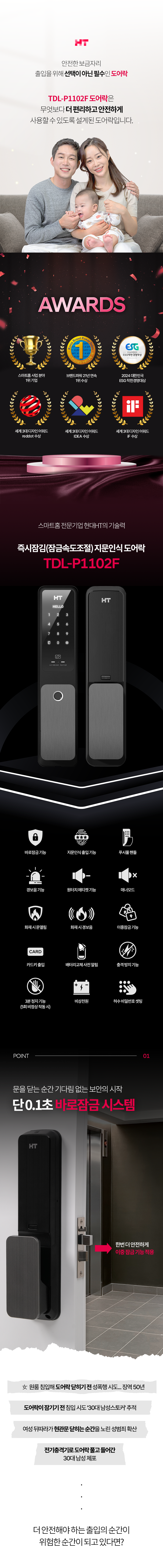 현대HT 푸시풀주키 TDL-P1102F (지문,번호,카드)(퀵잠금기능탑재)