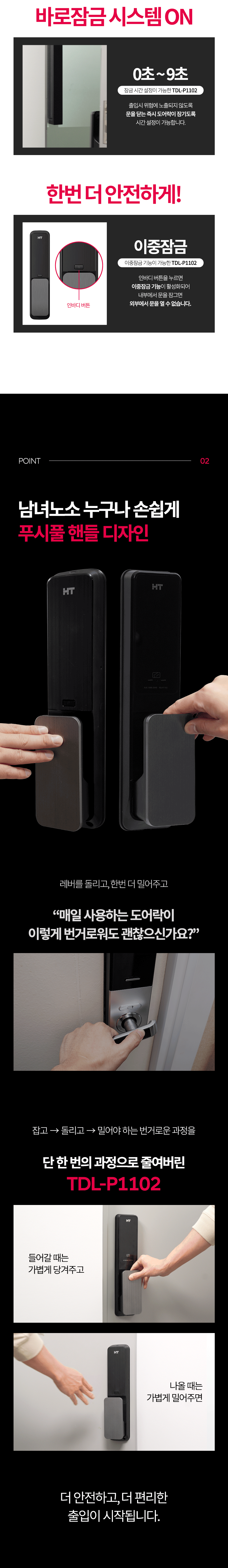현대HT 푸시풀주키 TDL-P1102 (번호,카드)(바로잠금기능탑재)