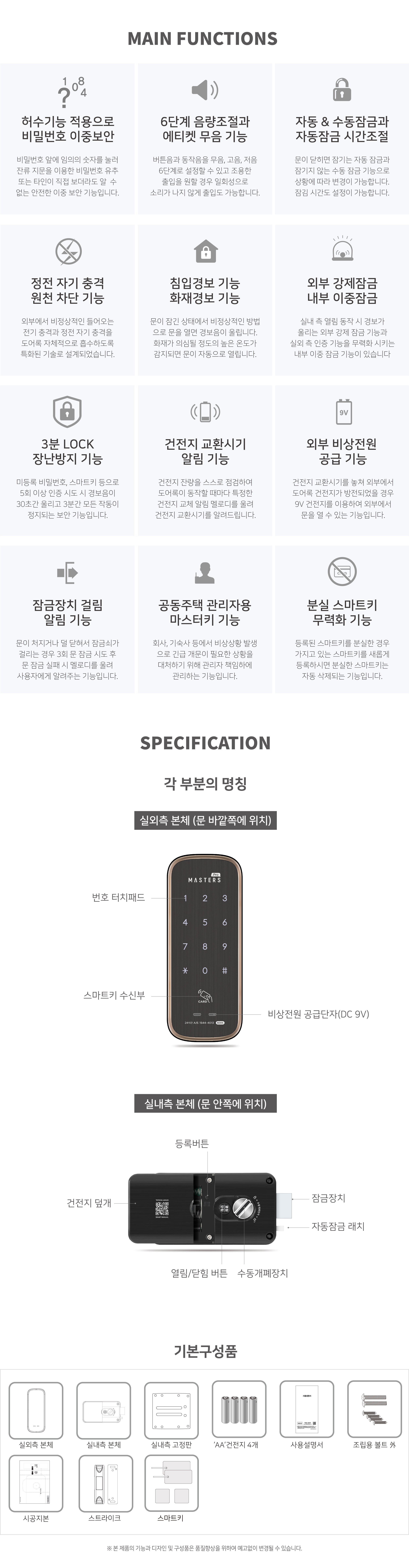 유니코 마스터즈 600S 방화문보조키 (번호,카드)