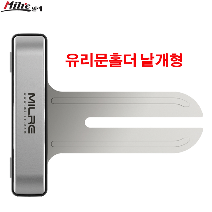 밀레 양문 홀더(날개형)