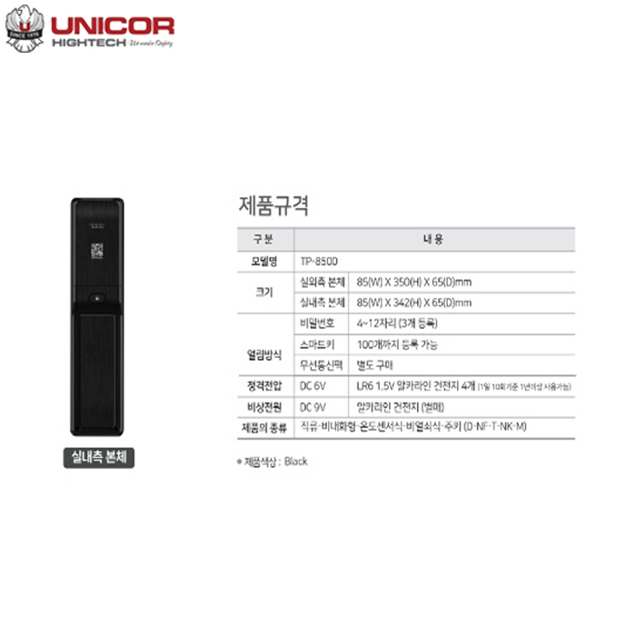 유니코 푸시풀번호키 TP8500 (번호,카드)