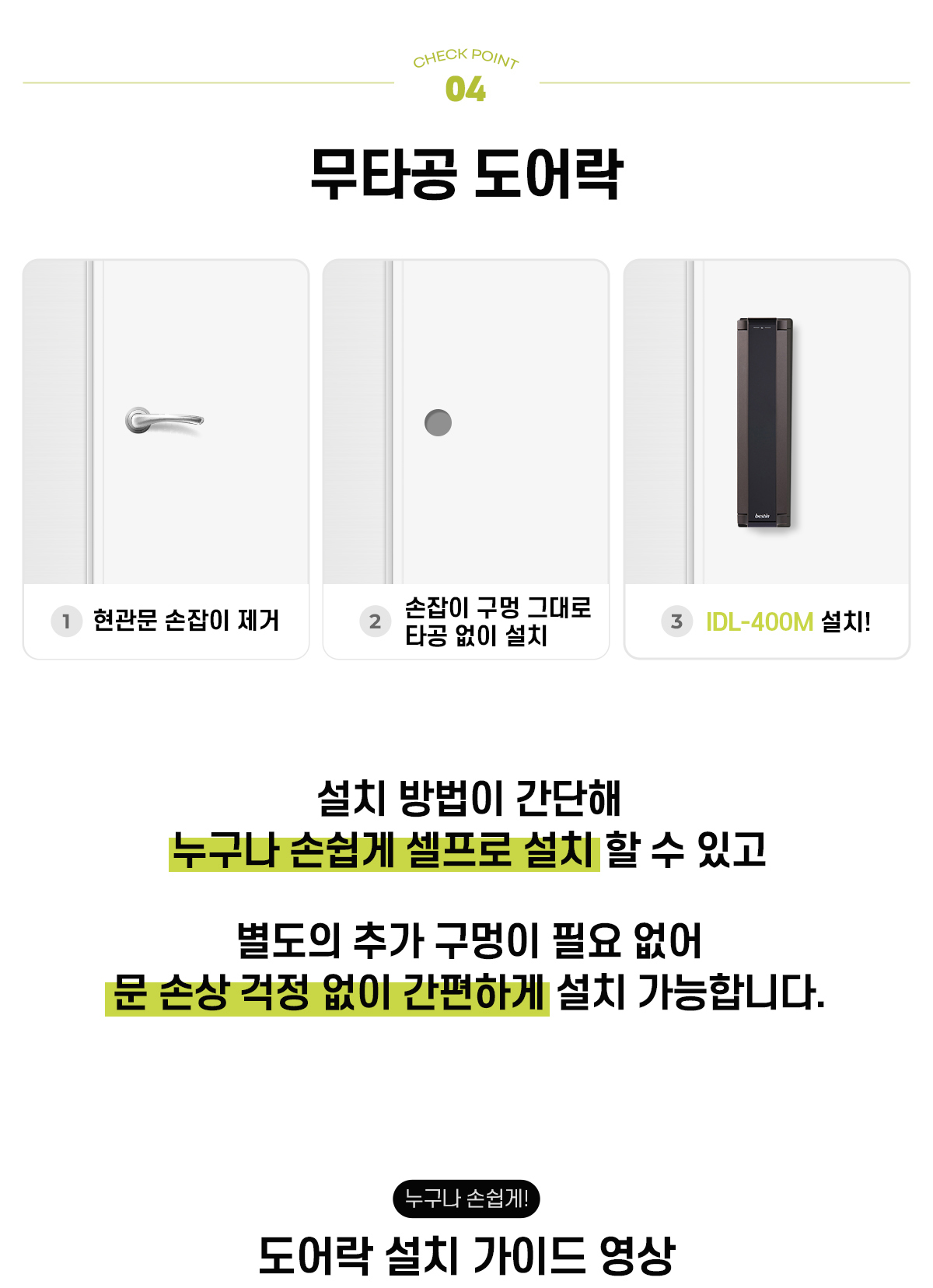 베스틴 핸들형푸시풀지문 IDL400M 3WAY(지문,비밀번호,카드) 
