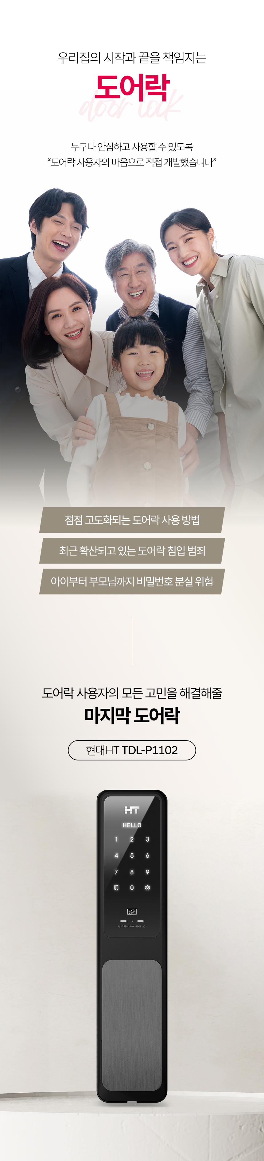 현대HT 푸시풀주키 TDL-P1102 (번호,카드)(바로잠금기능탑재)