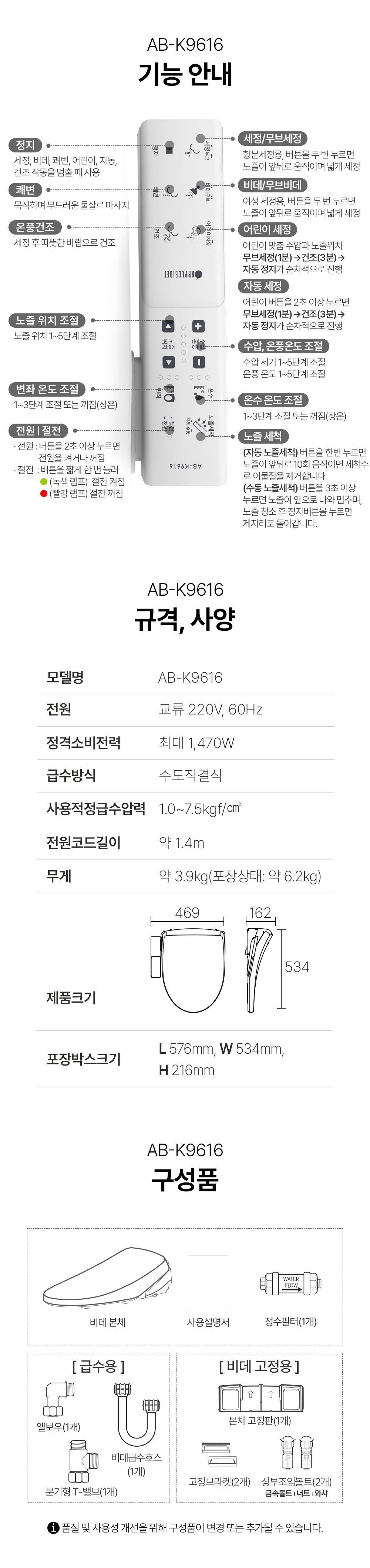애플비데[AB-K9616] 프리미엄 방수 터치 대형변좌 