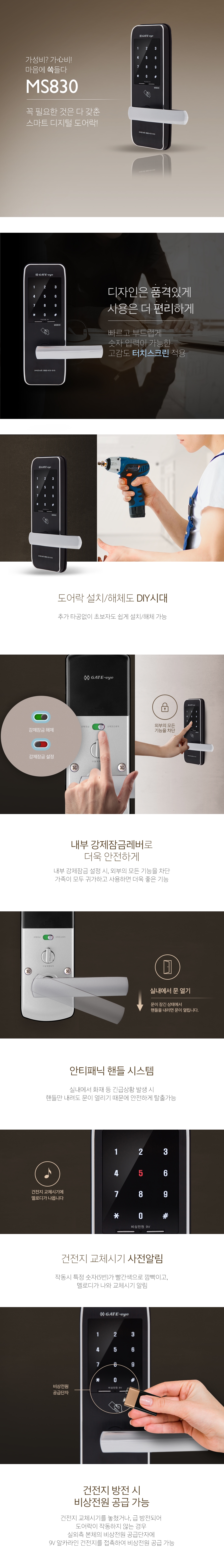게이트아이 무타공미니주키 MS830 2way(번호+카드키) 