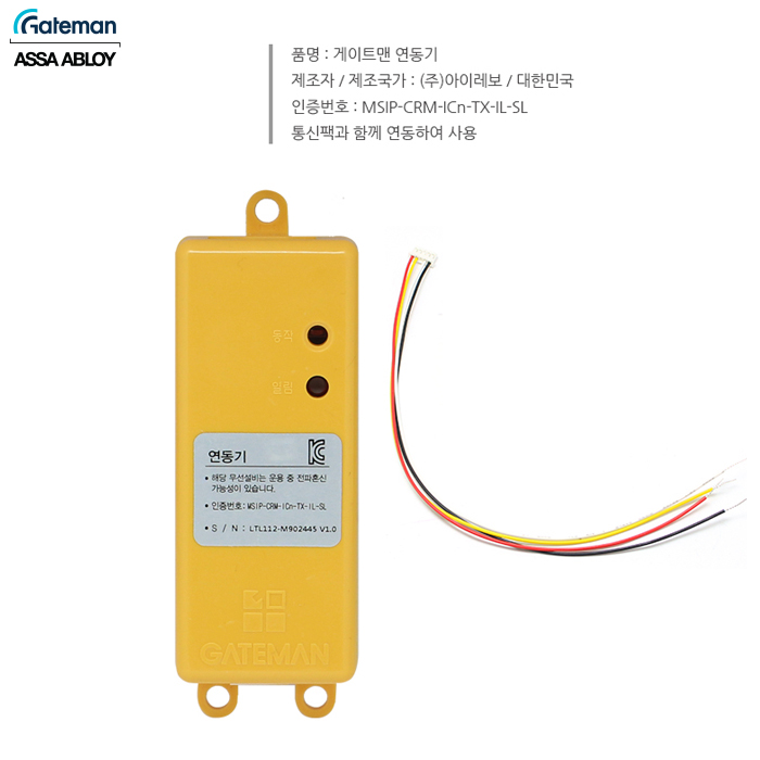 게이트맨 신형 송수신기 (현대통신,삼성 비디오폰폰연동)