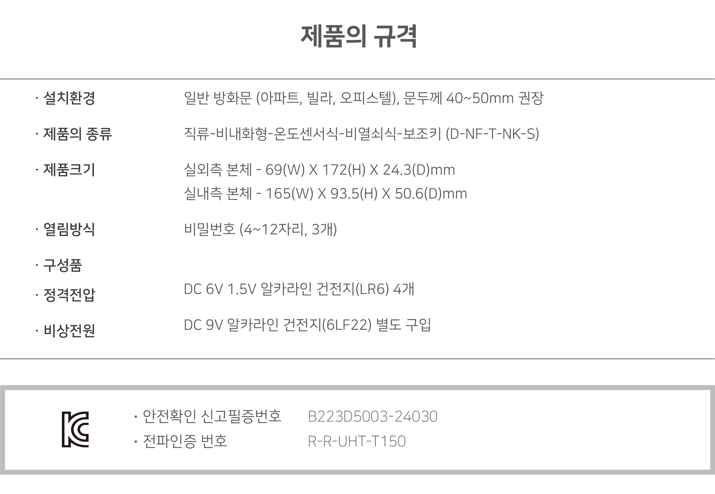 유니코 마스터즈 600N 방화문보조키 (번호)