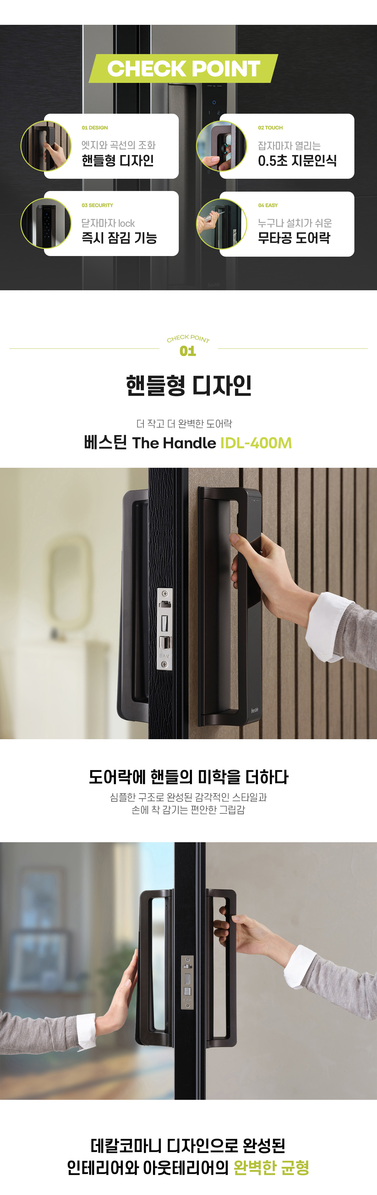 베스틴 핸들형푸시풀지문 IDL400M 3WAY(지문,비밀번호,카드) 