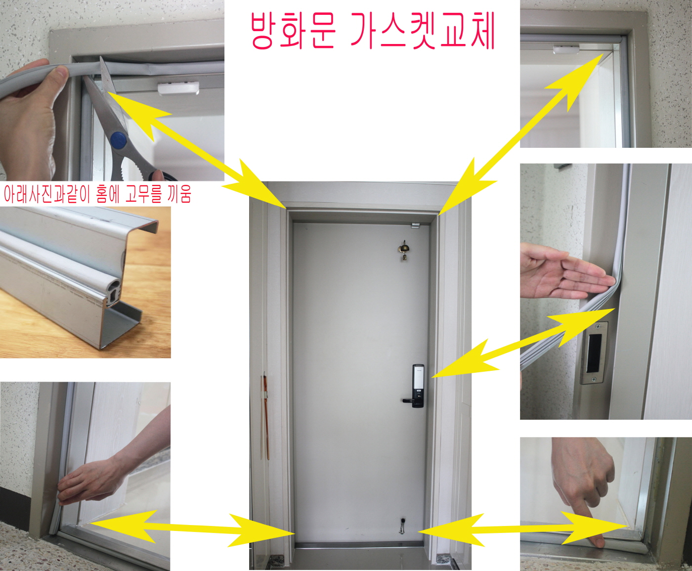 방화문 고무(ABS)가스켓
