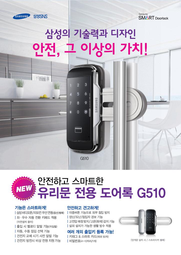 삼성SHS-G510 강화유리용 XMK 터치패드(카드+번호)