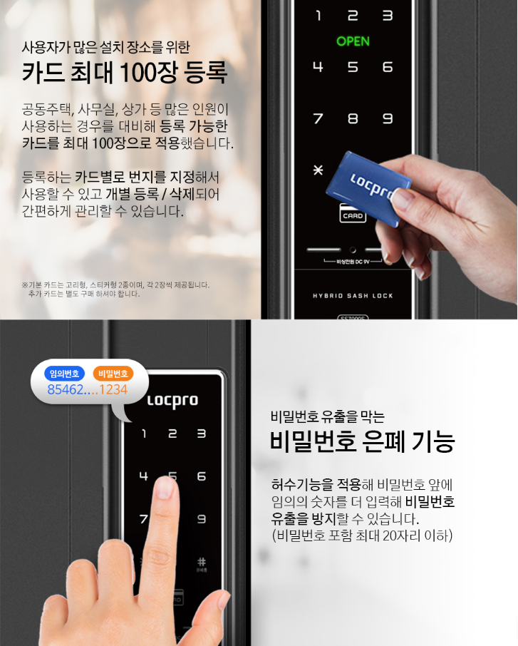 락프로 SS7000S 샷시문도어락 슬림(폭 57mm)디자인 (번호,카드)