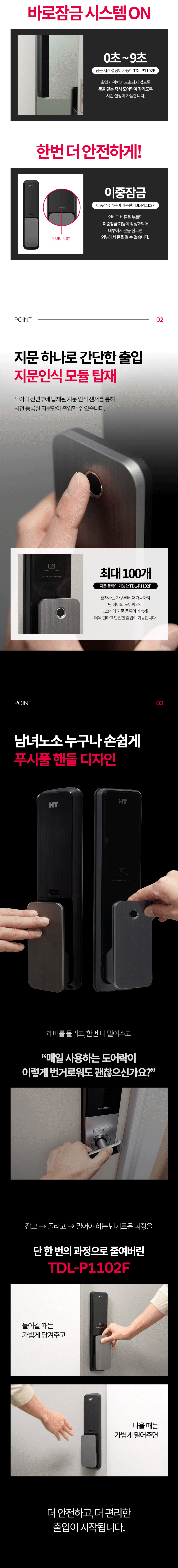 현대HT 푸시풀주키 TDL-P1102F (지문,번호,카드)(퀵잠금기능탑재)