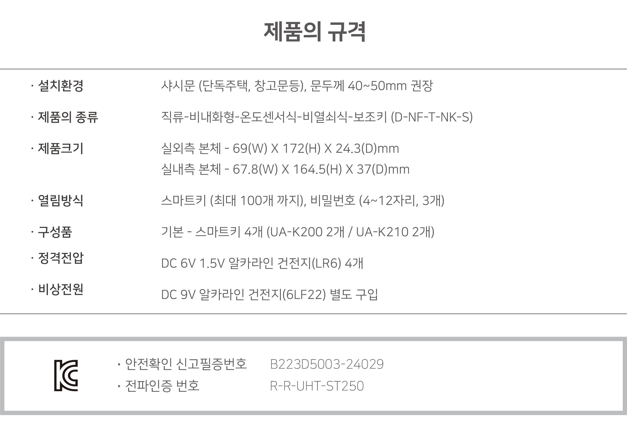 유니코 마스터즈 600S SA샷시문보조키 (번호,카드)