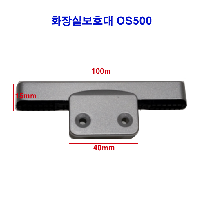 화장실 큐비클보호대 (OS500)