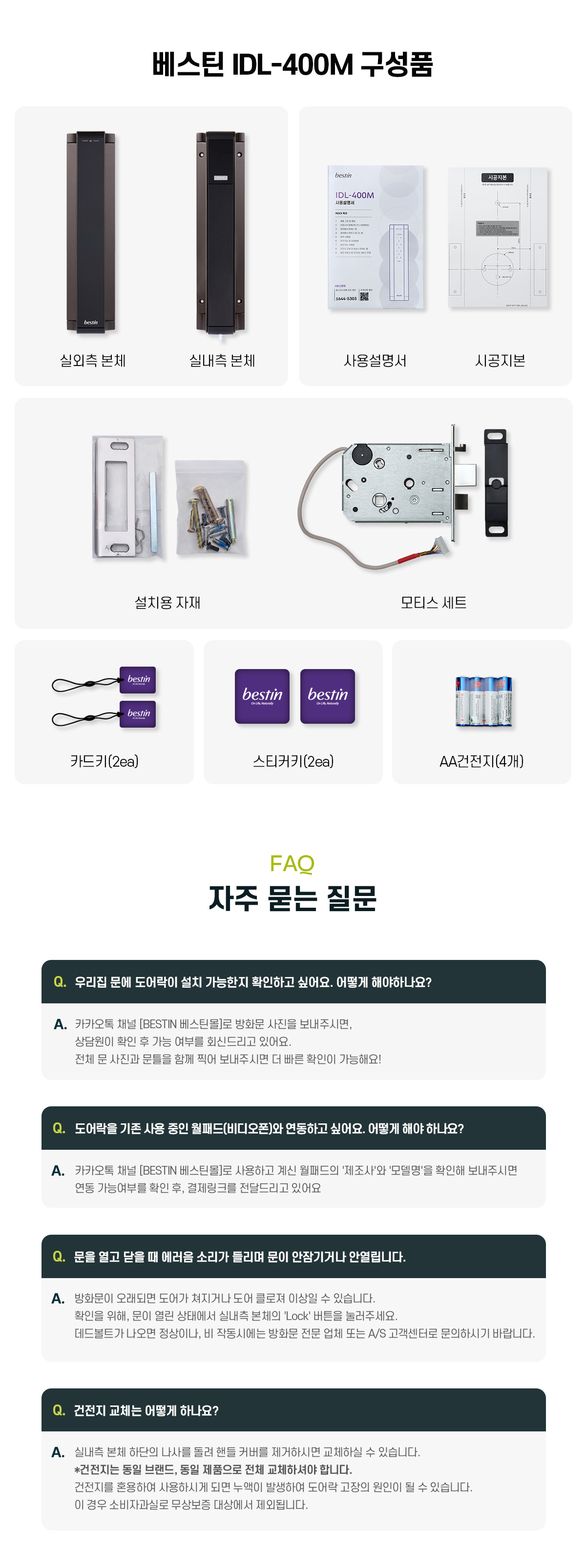 베스틴 핸들형푸시풀지문 IDL400M 3WAY(지문,비밀번호,카드) 