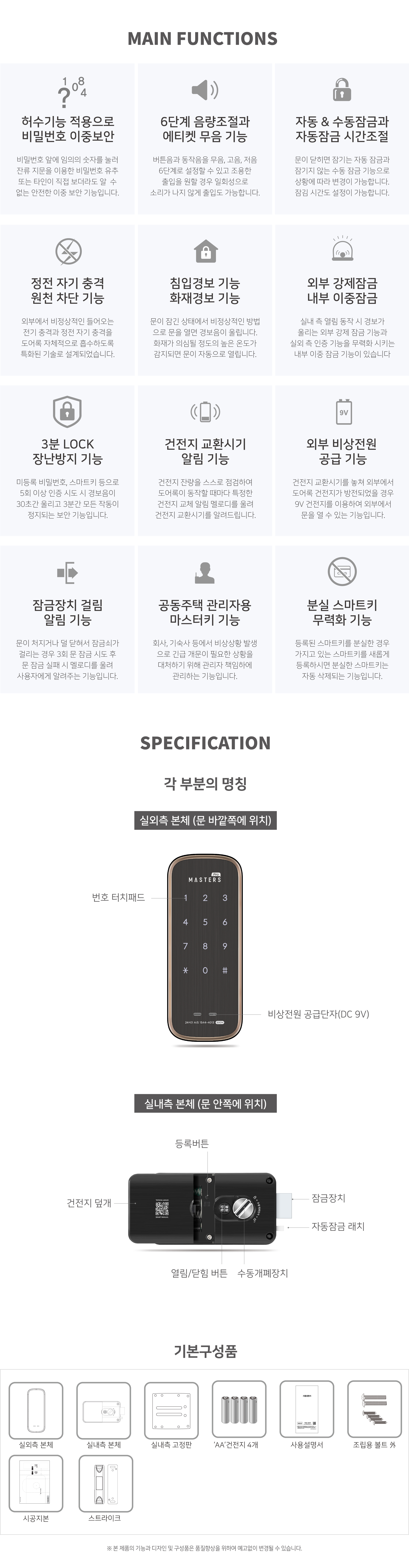 유니코 마스터즈 600N 방화문보조키 (번호)