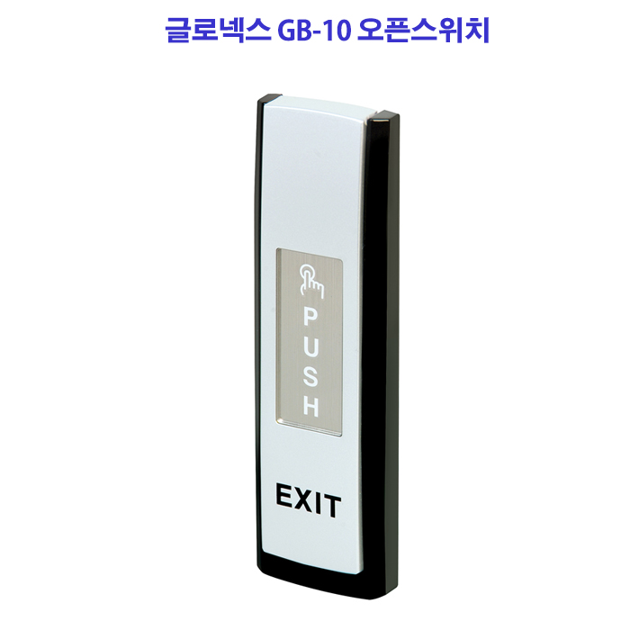 글로넥스 GB-10 오픈스위치