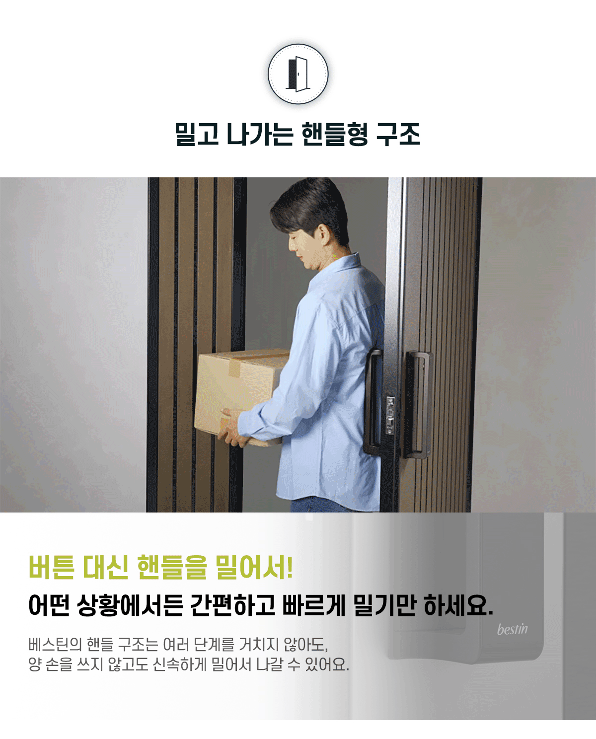 베스틴 핸들형푸시풀지문 IDL400M 3WAY(지문,비밀번호,카드) 