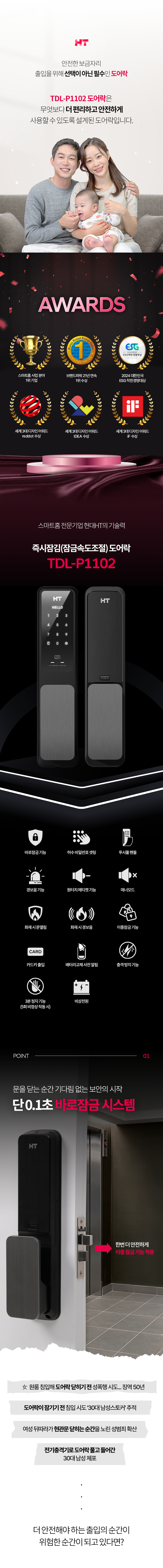 현대HT 푸시풀주키 TDL-P1102 (번호,카드)(바로잠금기능탑재)