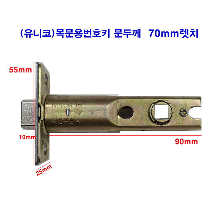 (유니코)목문용번호키 문두께70mm렛치(렛찌)