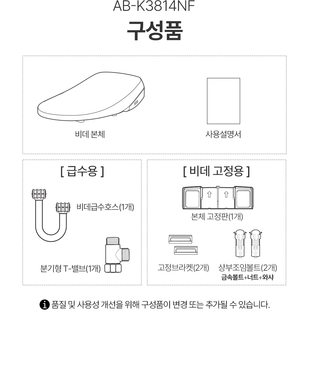 애플비데에이트 AB-K3814 풀스테인리스 노즐 업그레이드