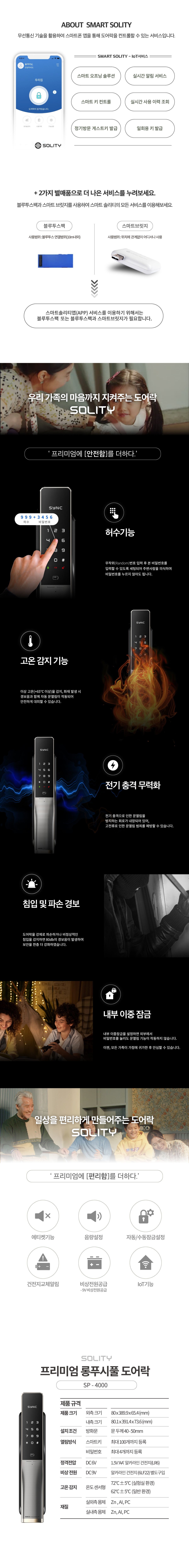 솔리티 씽크 SP4000 롱푸시풀 주키(풀푸시풀) (미는문도가능)