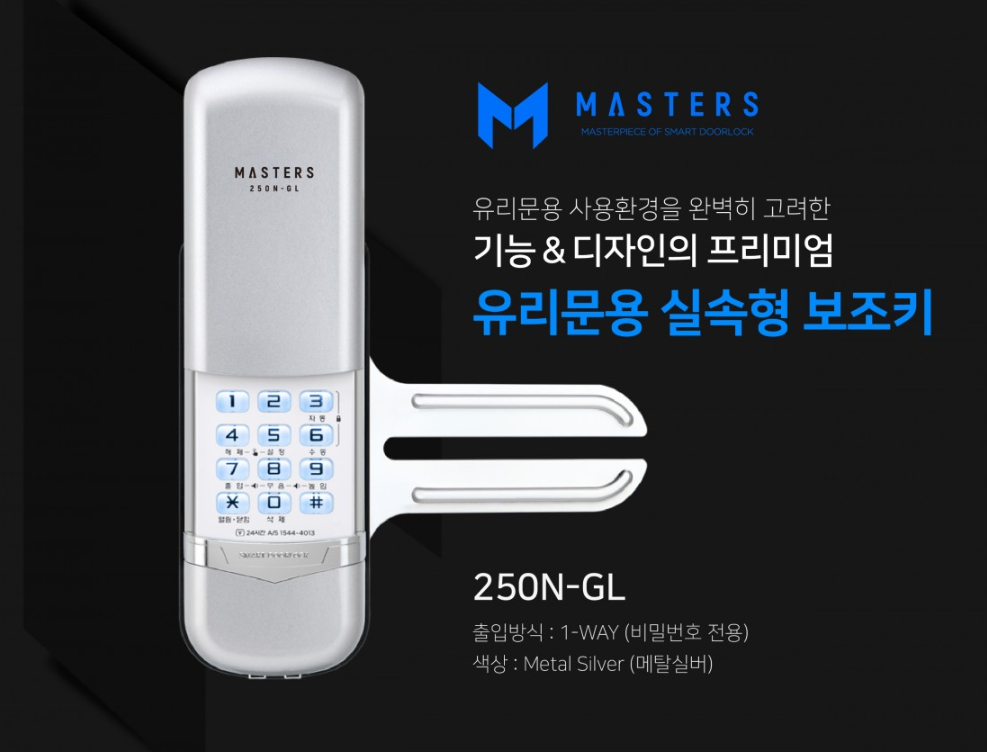 마스터즈 글라스번호 250NGL 