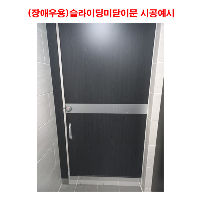 장애우용 큐비클 슬라이딩미닫이문 막대형잠금쇠N201 화장실도어,조립식문