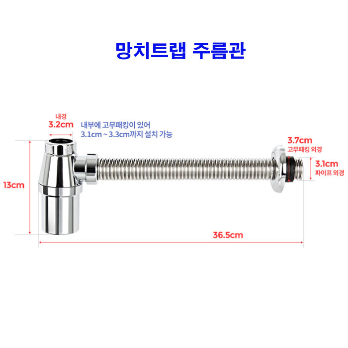 망치트랩(주름관)