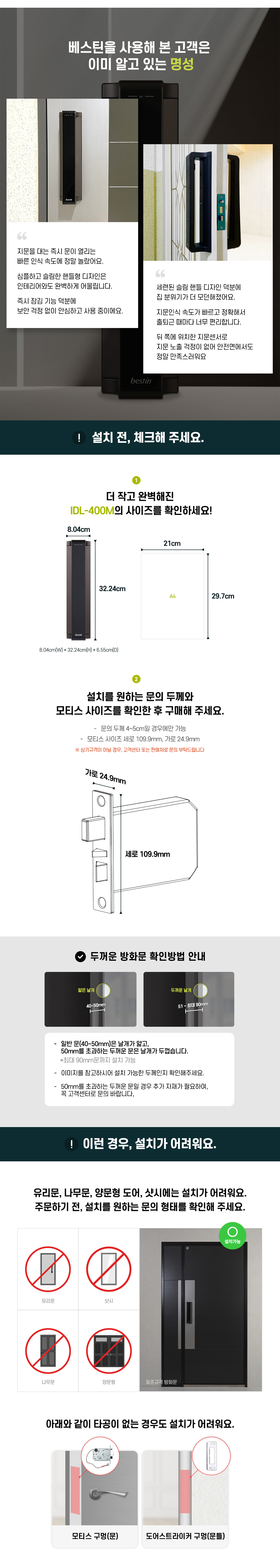 베스틴 핸들형푸시풀지문 IDL400M 3WAY(지문,비밀번호,카드) 